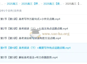 张亮高三高考英语密训班