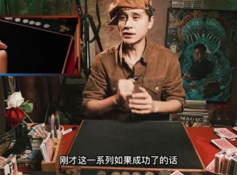 刘世杰魔术纸牌系统教学：从入门到精通