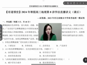 2024高考地理二轮冲刺班：杨翌春季寒假全攻略