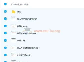 李霄军高中化学高二暑假选修4课程