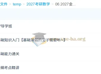 2027大学数学考研数学李永乐、薛威、小侯七全程班