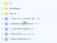 2026高三高考数学胡源目标班一轮知识视频及规划服务（暑假班、秋季班）