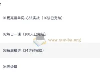 有道杨亮全民英语背诵营