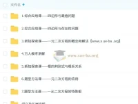 魏爽初二数学培训班（春下·北师版）