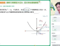 张华新高二数学冲顶班：解析几何与数列专题突破课程