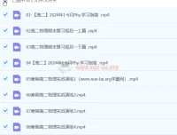 高二物理李琳寒假春季班课程