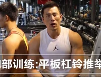 健身新手入门训练经验视频课程