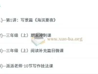 派派阅读三年级（上）阅读寒假班【1月营】