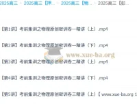 彭娟娟高三高考物理密训班