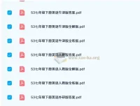 53初中同步资料（2023 – 2024版）