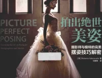 《拍出绝世美姿：摄影师与模特的完美摆姿技巧解密》——摄影爱好者必备