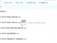 郑梦瑶2026届高三高考物理尖端班一轮秋季班课程