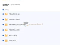 从零基础开始学韩语大合集课程