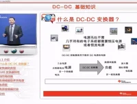 DC – DC直流电源课程