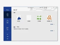 Visio流程图软件（2016、2019版本）