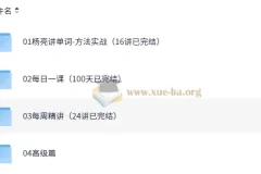 有道杨亮全民英语背诵营