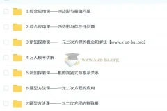 魏爽初二数学培训班（春下·北师版）