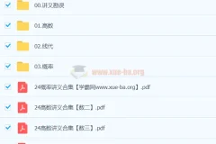 2024大学考研数学夜雨解题方法班