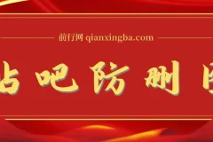 外面收费100一张的贴吧发贴防删图制作教程（含软件）