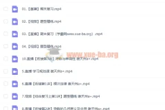 谢天洲高二数学寒假班课程