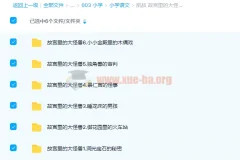 凯叔《故宫里的大怪兽》1 – 6部154讲有声故事（适合4 – 12岁）