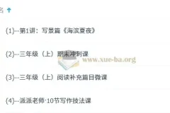 派派阅读三年级（上）阅读寒假班【1月营】