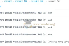 彭娟娟高三高考物理密训班