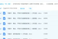 中职高考数学二轮复习专项突破（浙江适用）