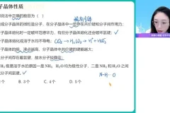 高二化学提升班：结构化学与有机化学专题精讲