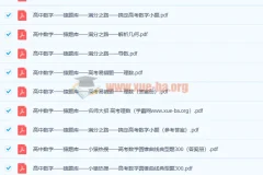 猿题库高中全科复习资料（含试卷及答案解析）