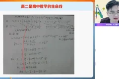 张华高二数学尖端暑假班：解析几何与数列课程资料