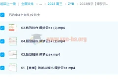 2023高考数学谭梦云a+一轮复习课程（含暑假班、秋季班）