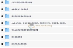 剪映系列资源合集：模板、教程与软件一站式获取