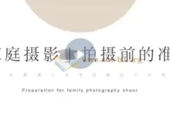 家庭纪实摄影训练营：教你在普通家庭拍出好照片