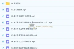 蔺天威2026届高三高考物理一轮暑假提升课程