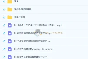 2026高三高考数学胡源目标班一轮知识视频及规划服务（暑假班、秋季班）