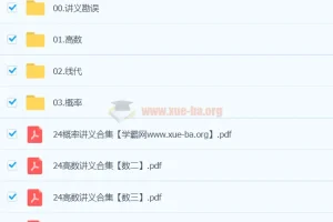 2024大学考研数学夜雨解题方法班