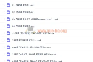 谢天洲高二数学寒假班课程