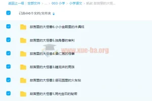 凯叔《故宫里的大怪兽》1 – 6部154讲有声故事（适合4 – 12岁）