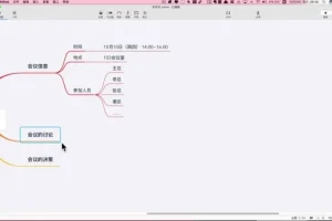 XMind Zen高效使用指南：7大场景实战技巧