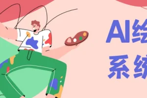 Midjourney AI绘画系统课：零基础新手入门保姆级教程
