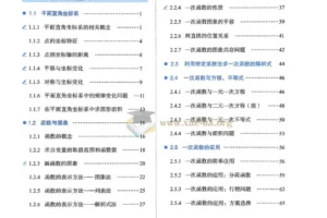 初中数学《一本函数》7 – 9年级合订版