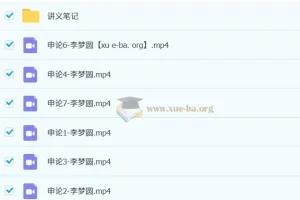 李梦圆2024公文写作训练营与申论方法精讲课程