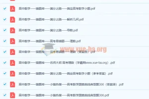 猿题库高中全科复习资料（含试卷及答案解析）