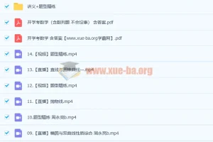 周永亮高二数学课改B一轮复习暑假班与秋季班课程