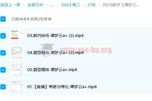2023高考数学谭梦云a+一轮复习课程（含暑假班、秋季班）