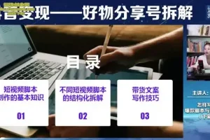 抖音带货实战指南：选品、剪辑与投放全流程攻略