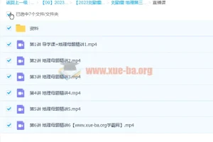 刘勖雯2023高三高考地理三阶段课程