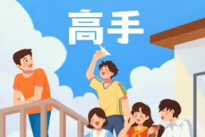 卢战卡：成为交际高手的72套功夫