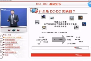 DC – DC直流电源课程